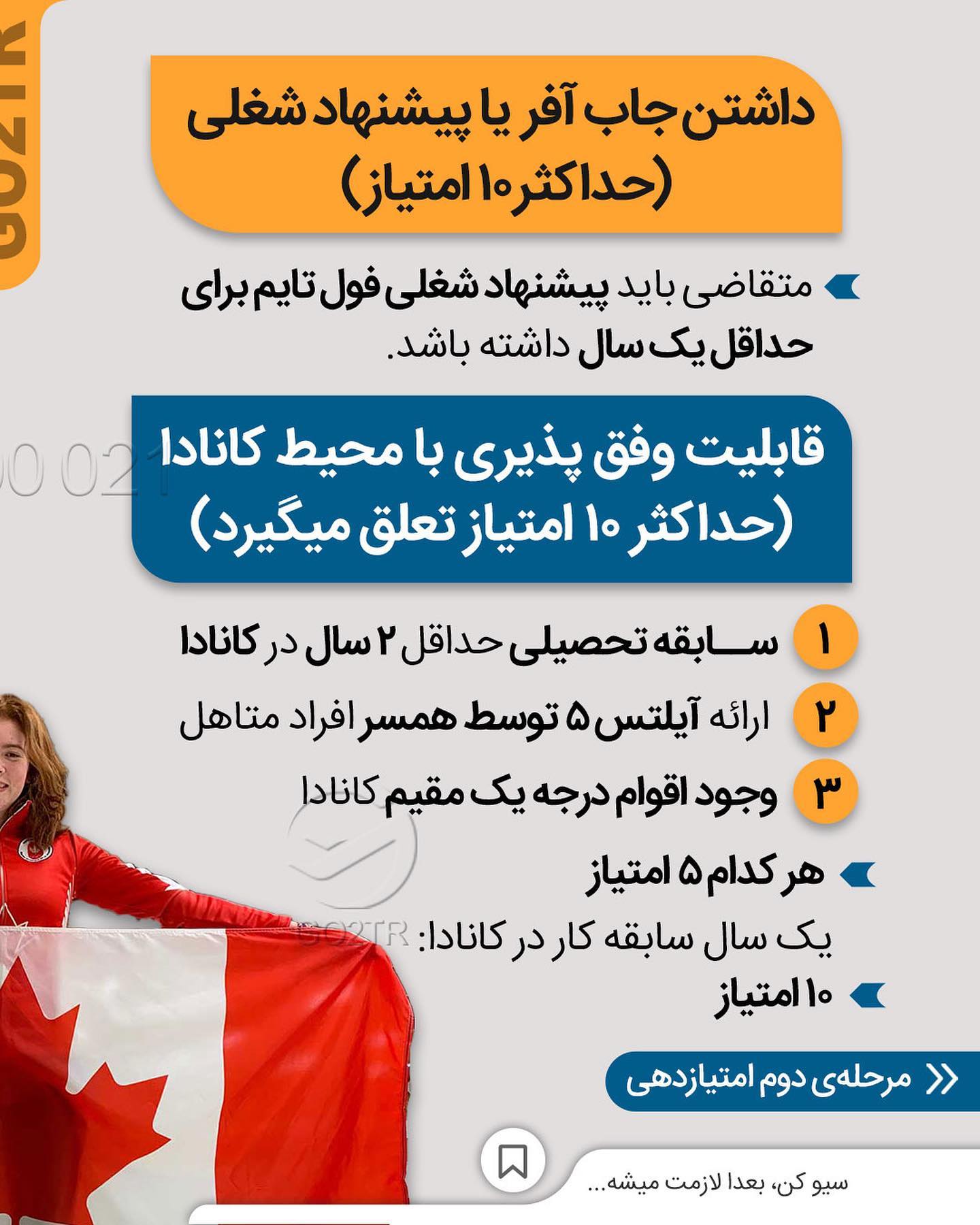‎‏🇨🇦 به دنبال اقامت دائم کانادا هستی؟ . • ‎✔️برنامه اکسپرس انتری کاناد�