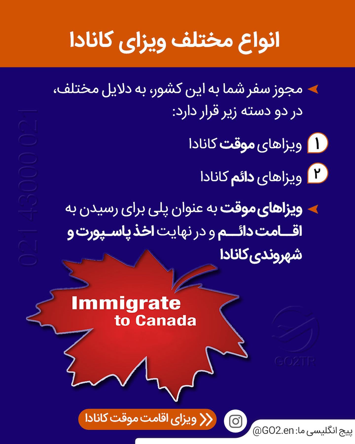 طرفدارای مهاجرت به کانادا 🥳 انتخاب شما کدومه؟ تحصیلی یا کاری یا سرمایه گذار�