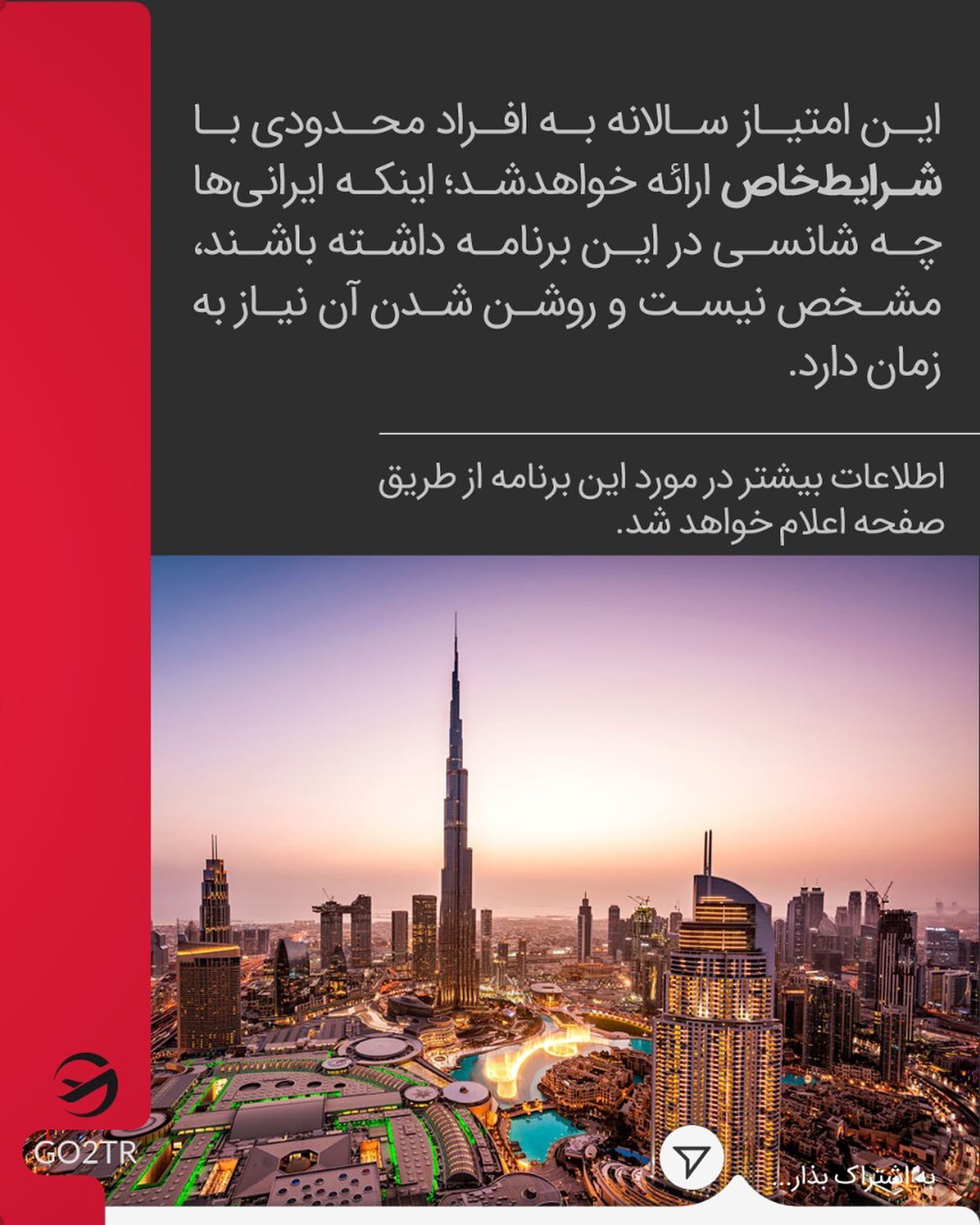 اطلاعیه مهم🔺 . • امارات به سرمایه گذاران و متخصصین تابعیت اعطا می‌کند! خبری 